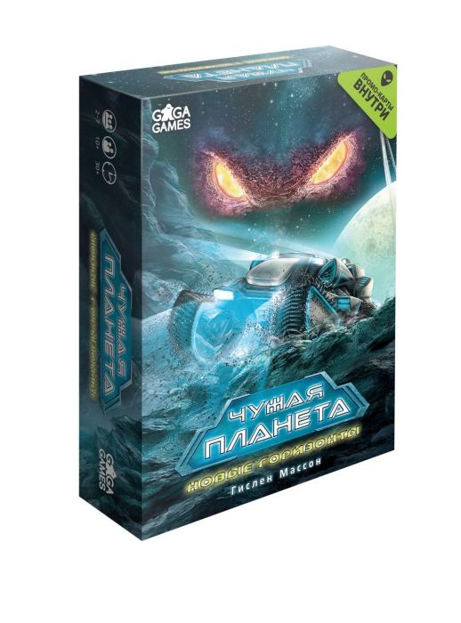 Чужа Планета: Нові Горизонти