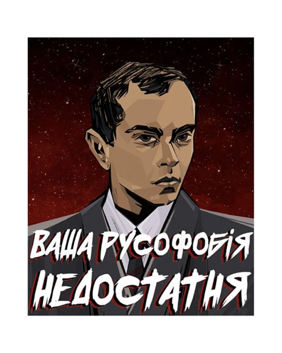 Магніт "Русофоб"