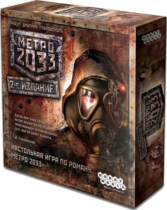 Метро 2033 (Metro 2033)