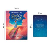 Метафорично-асоціативні картки «Сила в мені»