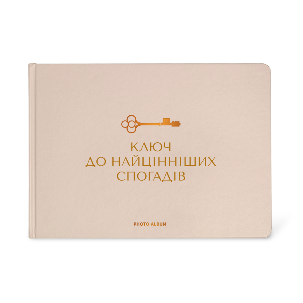 Фотоальбом А4 "Найцінніші спогади" бежевий