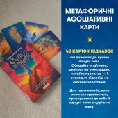 Метафорично-асоціативні картки «Сила в мені»
