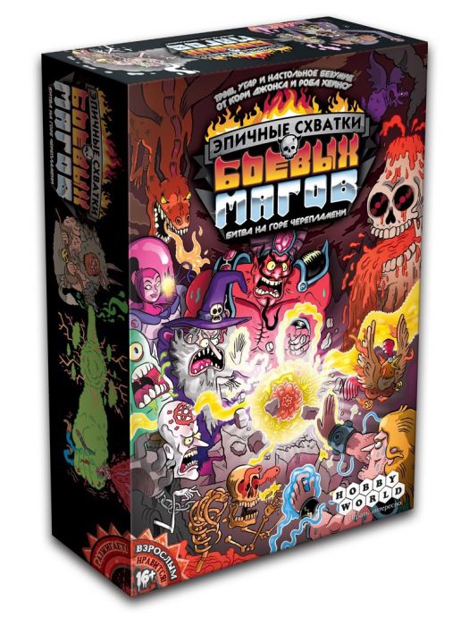 Епічні сутички бойових магів: Битва на горі Череполум'я