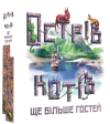 Острів Котів: Ще Більше Гостей (he Isle of Cats: Kickstarter Pack 2)