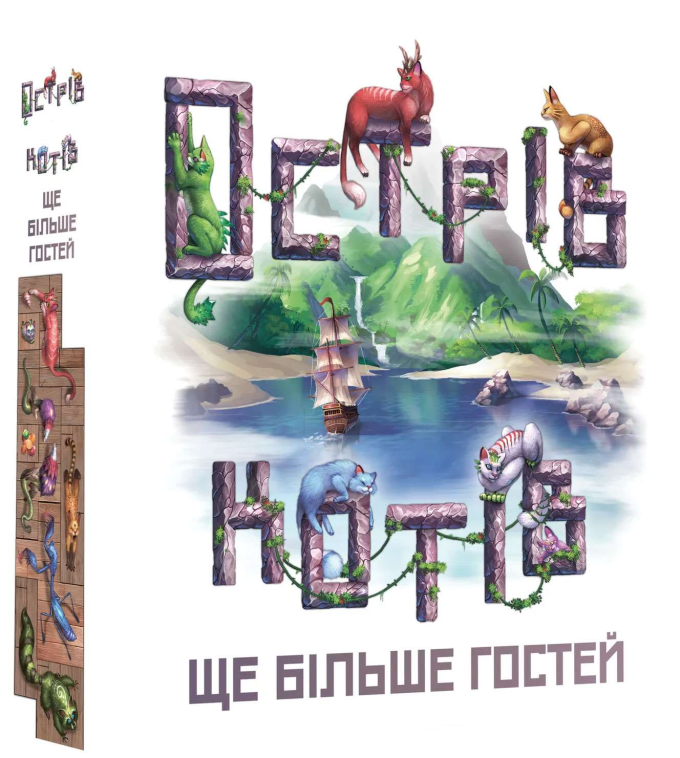 Острів Котів: Ще Більше Гостей (he Isle of Cats: Kickstarter Pack 2)
