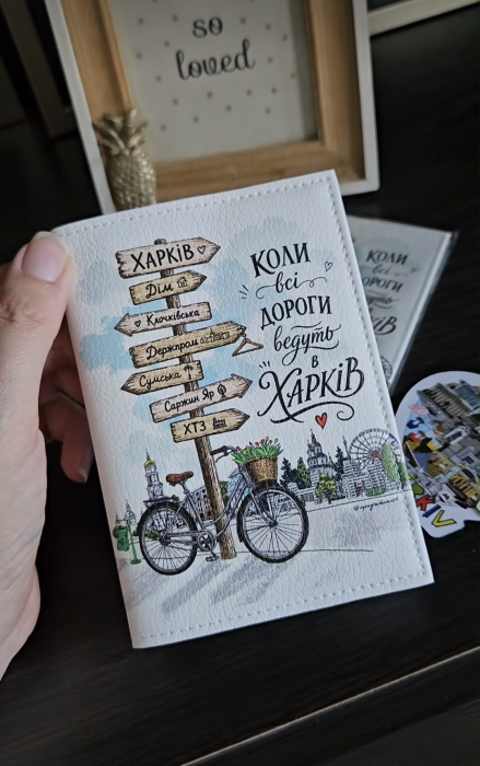 Обкладинка на паспорт "Всі дороги"