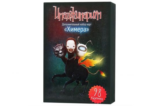 Імаджинаріум Химера 18+