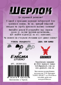 Шерлок. Код «Червоний»