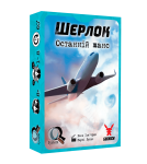 Шерлок. Последний шанс