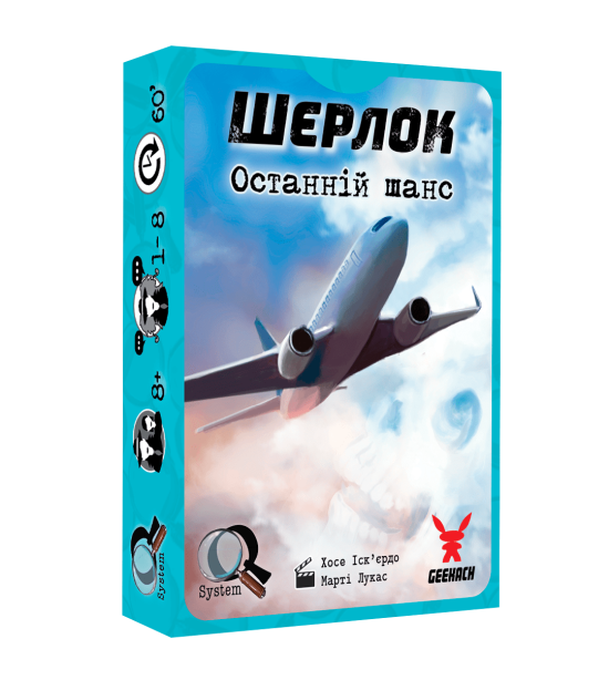 Шерлок. Останній шанс