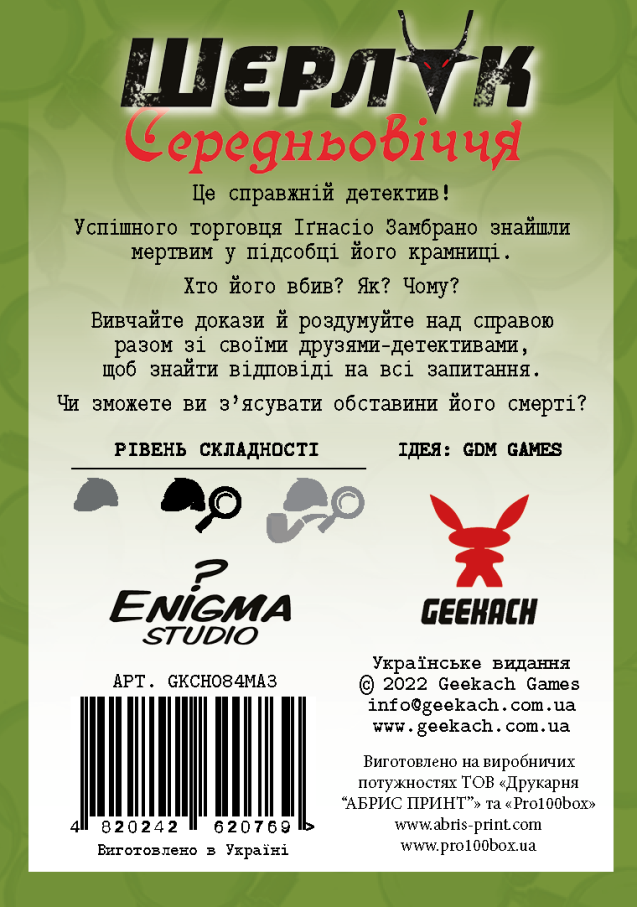 Шерлок. Средневековье. Купец