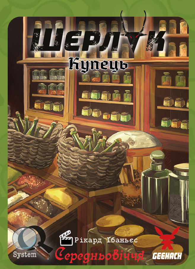 Шерлок. Средневековье. Купец