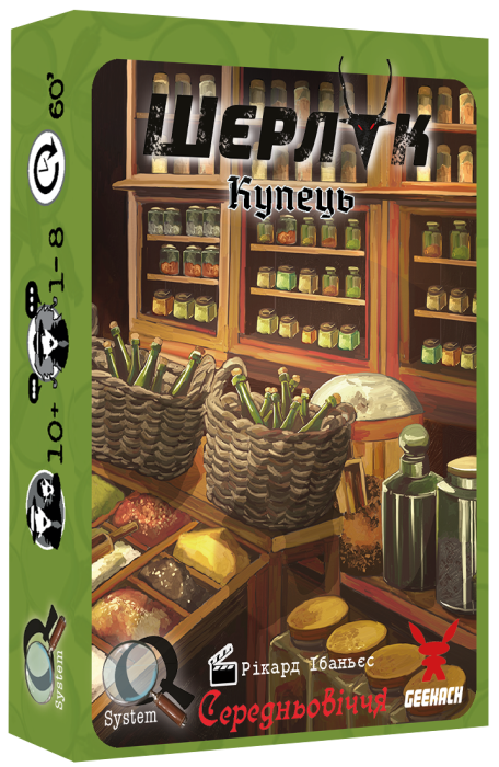 Шерлок. Середньовіччя. Купець