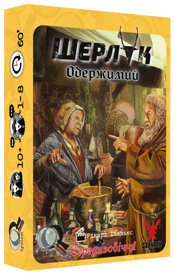 Шерлок. Середньовіччя. Одержимий