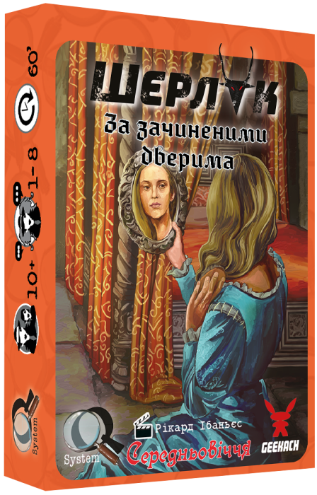 Шерлок. Средневековье. За закрытыми дверями