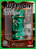 Шерлок. Смерть археолога