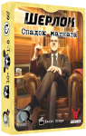 Шерлок. Наследие магната
