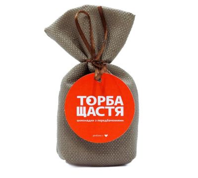 Шоколадки з передбаченнями «ТОРБА ЩАСТЯ» чорний шоколад