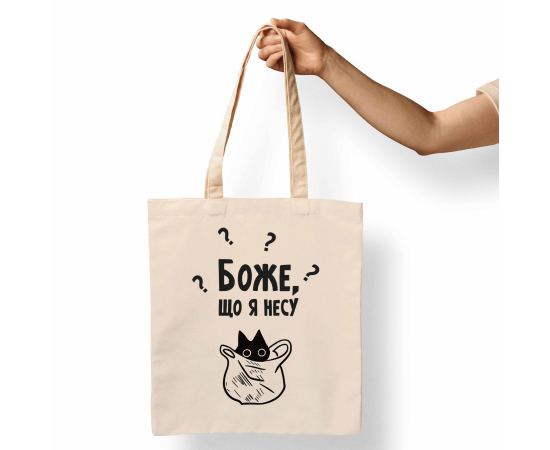 Эко-сумка PapaDesign "Боже, что я несу"