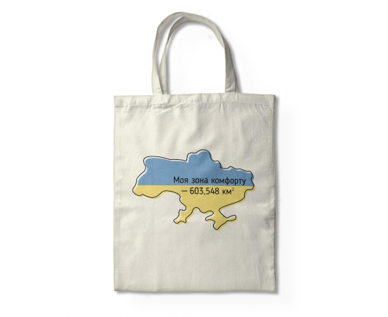 Еко-сумка PapaDesign "моя зона комфорту світла"