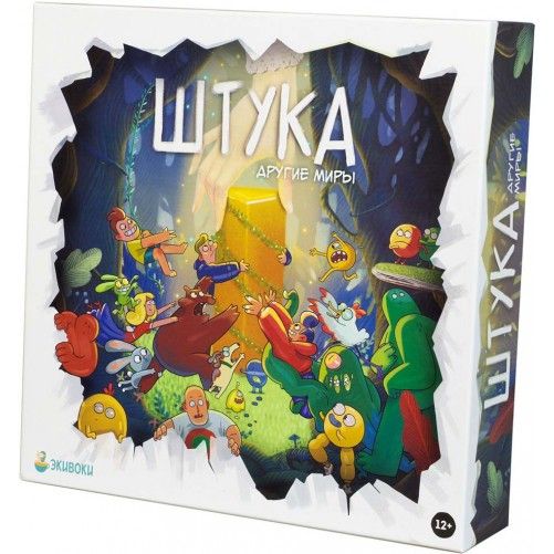 Штука. Інші світи