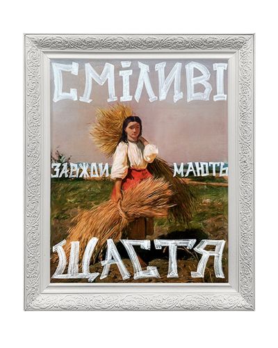 Магніт "Сміливі мають щастя"