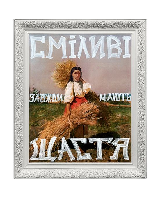 Магнит "Сміливі мають щастя"