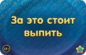 Соображарій: Ульотна Вечірка
