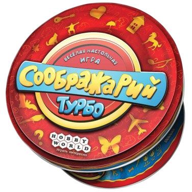 Соображарій: Турбо