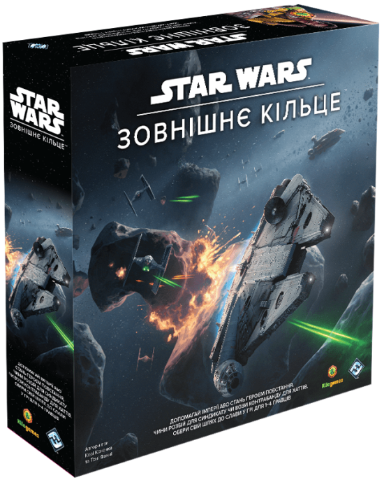 Star Wars. Зовнішнє кільце