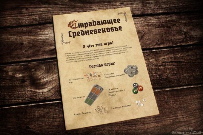 Страдающее Средневековье