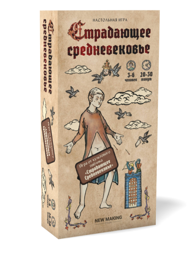 Страждаюче Середньовіччя