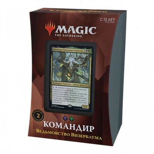 Стриксхейвен: школа магов колода командира - Ведьмовство Визерблума - Magic The Gathering (РУС) Стриксхейвен: школа магов колода командира - Ведьмовство Визерблума - Magic The Gathering (РУС)