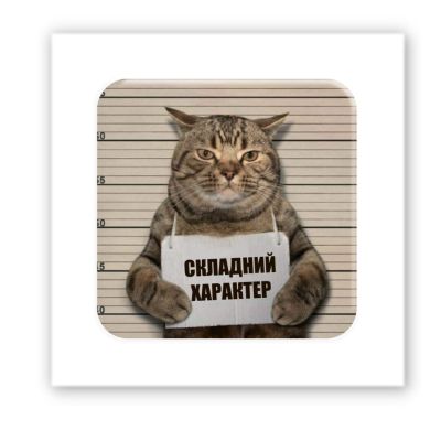 3D-стікер "Складний характер"