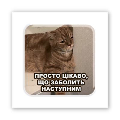 3D-стікер "Все болить"