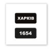 3D-стікер "Kharkiv 1654"