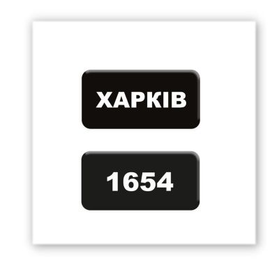 3D-стікер "Kharkiv 1654"