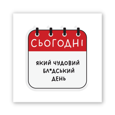 3D-стікер "Чудовий день"