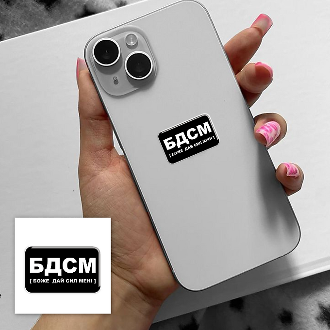 3D-стікер "БДСМ"