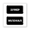 3D-стікер " Зумер / міленіал"
