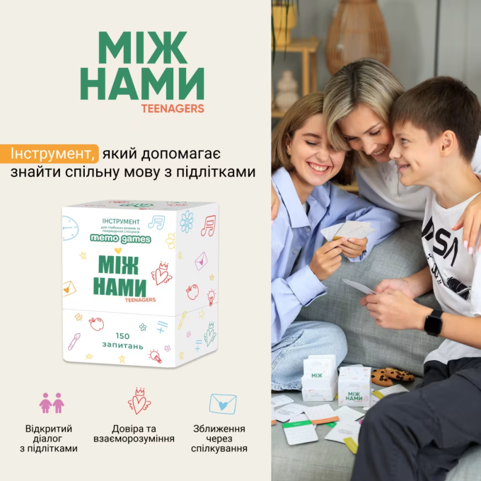 Между Нами: Teenagers
