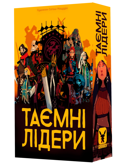 Таємні лідери (Hidden Leaders)