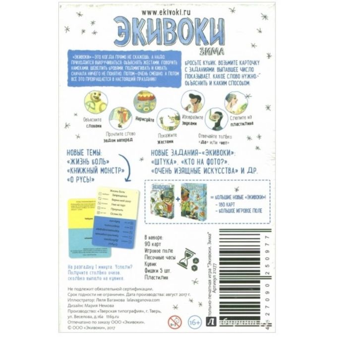 Экивоки Зима
