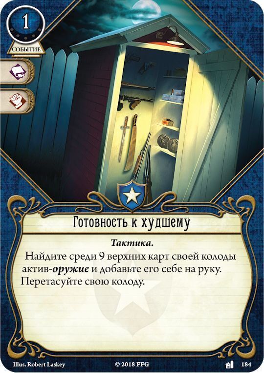 Ужас Аркхэма. Карточная игра: Наследие Данвича. Экспресс округа Эссекс доп