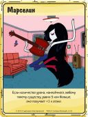 Час пригод. Карткові війни. Сніговий король проти Марселін