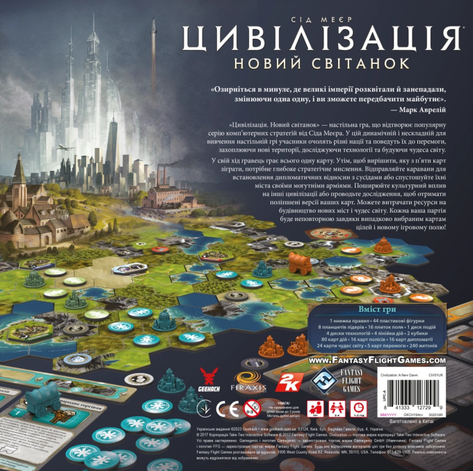 Цивілізація Сіда Мейера: Новий світанок (Civilization: A New Dawn)