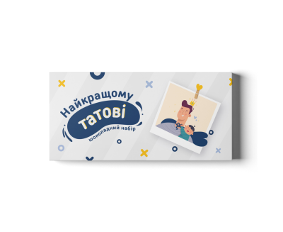 Шоколадний набір Small "Найкращому татові"