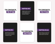 Ты смеешься, ты пьешь (UA)