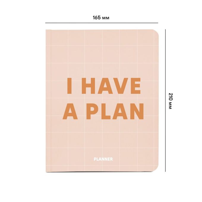 Планер "I have a plan" бежевый