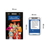 Гра для компанії "У вас 1 нове повідомлення"